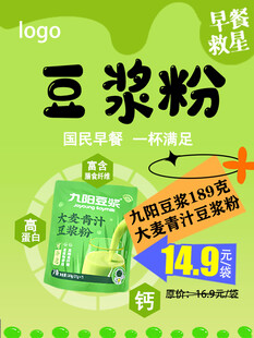 早餐救星豆浆粉