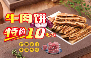牛肉饼海报  
