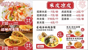米皮凉皮菜单