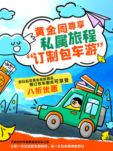 自驾游海报