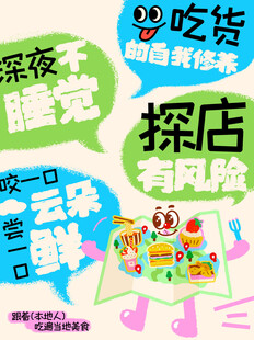 美食探店海报