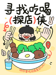 探店美食