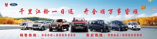 江铃户外全家福广告