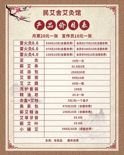  艾灸馆价目表