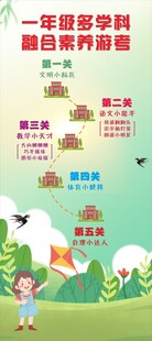 小学游考展架