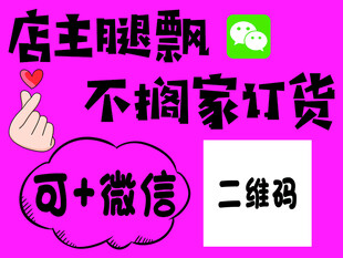卡通 比心 加微信 店主