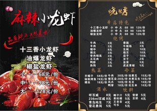 龙虾点菜单
