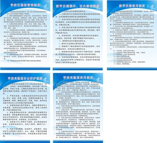 科学实验室制度
