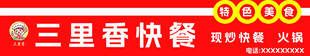 快餐门头