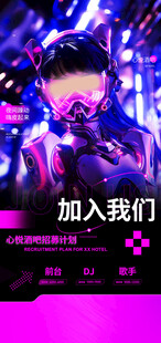 酒吧招聘海报