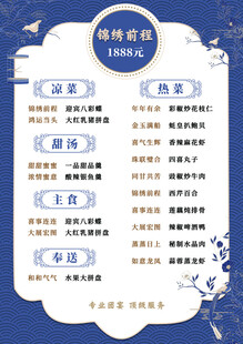宴会菜单
