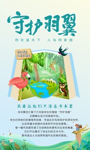 关爱鸟类