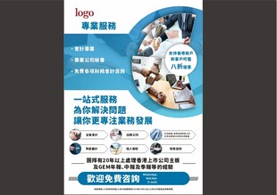 会计公司传单港版