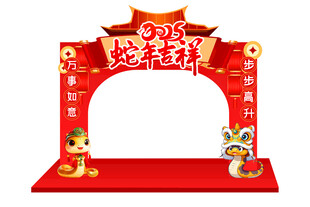 2025蛇年吉祥