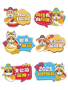 卡通手绘2025蛇年手举牌