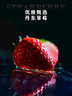 丹东草莓