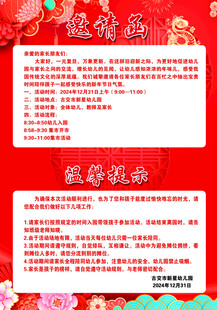 年货节邀请函