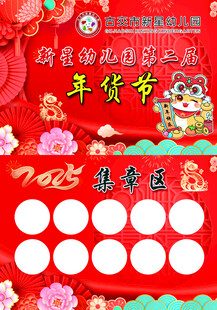 年货节邀请函