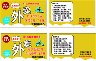 外卖订餐卡