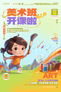 美术班海报