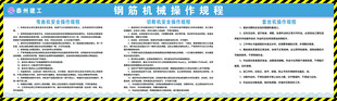 钢筋机械操作规程