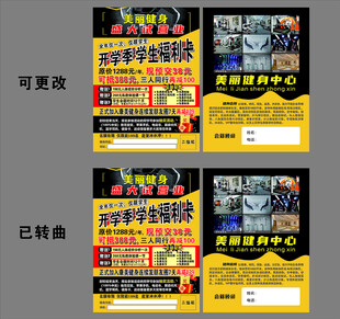 健身房 宣传单