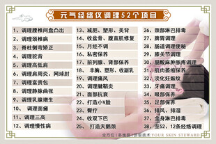 养生价目表