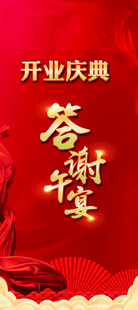 答谢午宴