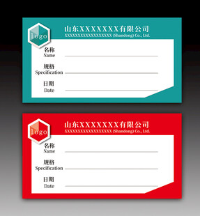 产品标签