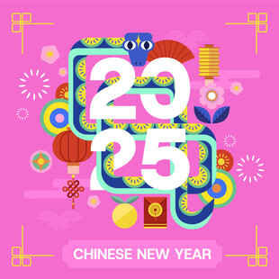 蛇年
