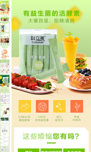 淘宝页面 酵素益生菌固体饮料详