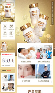 保健品淘宝详情页