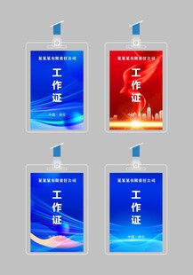 工作证