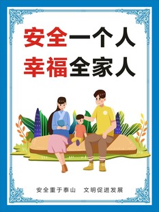 安全生产海报