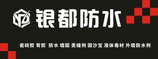 防水 
