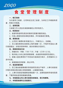 食堂管理制度