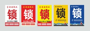 开锁
