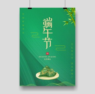 端午节海报