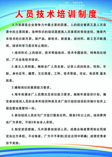 人员技术培训制度