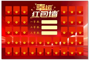幸运  红包