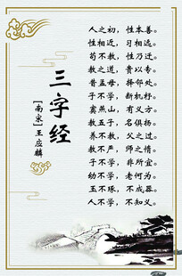 三字经