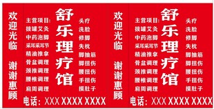 理疗馆灯箱