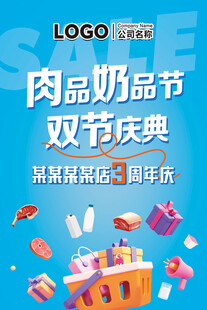肉品奶品节双节庆典