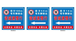 车辆慢行