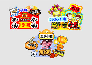 班级手举牌