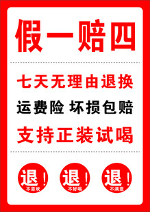 假一赔四
