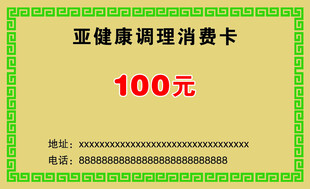 消费卡