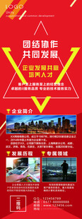 红色招聘 展架 易拉宝