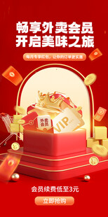 VIP超级会员