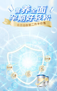 奶粉宣传海报